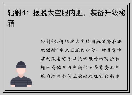 辐射4：摆脱太空服内胆，装备升级秘籍