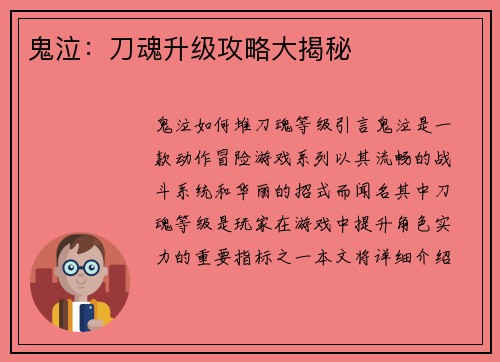 鬼泣：刀魂升级攻略大揭秘